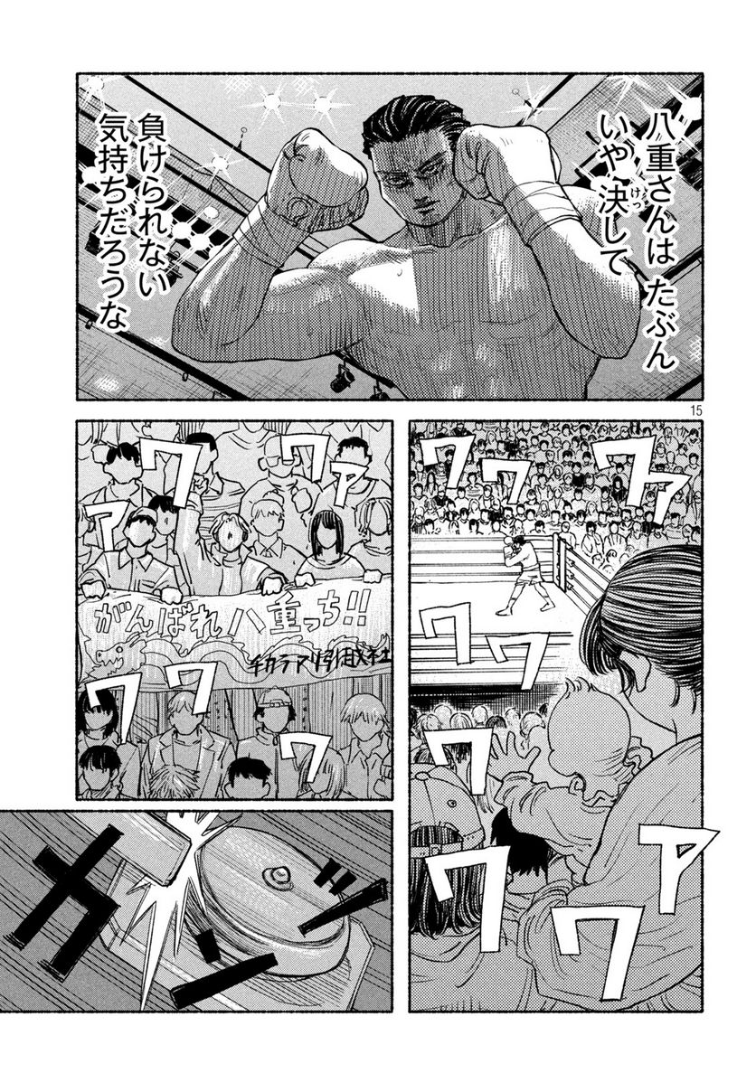 ナックルナックル 第3話 - Trang 15