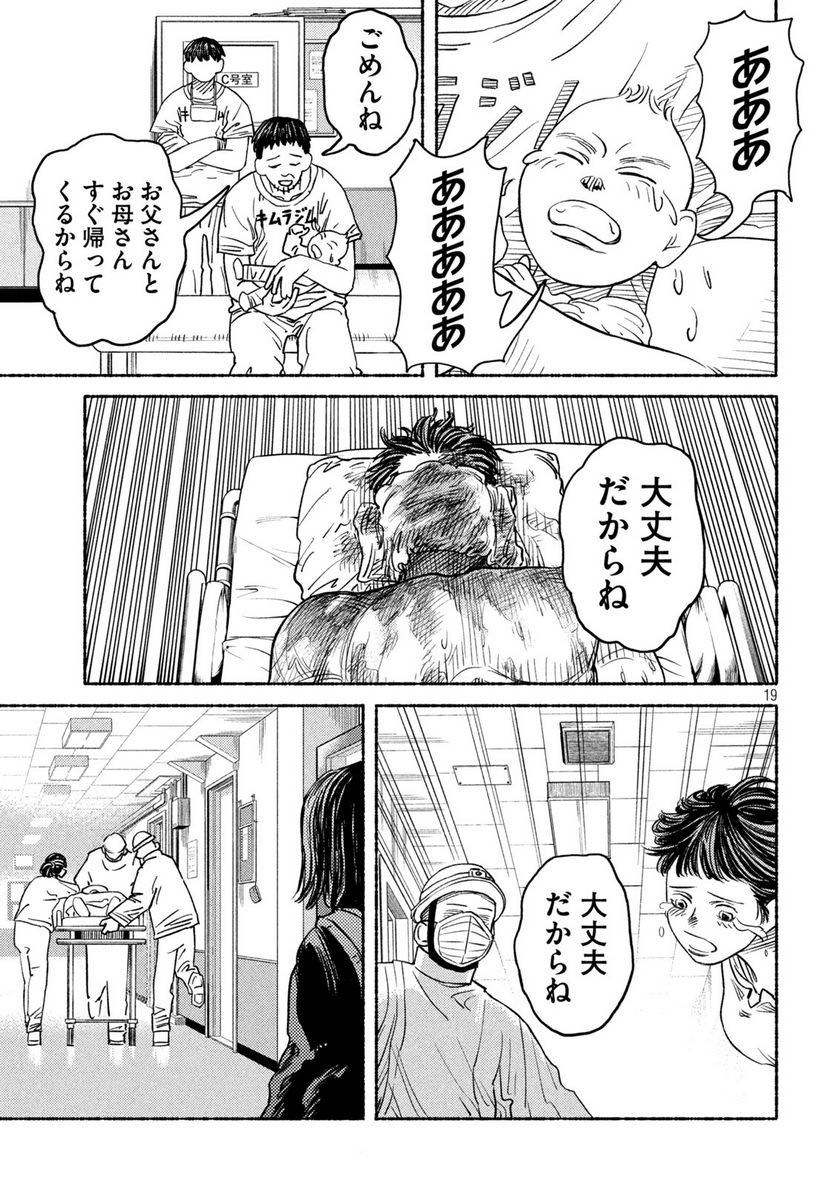 ナックルナックル 第3話 - Trang 19