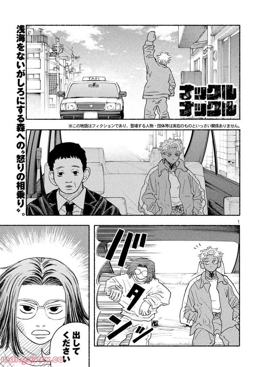 ナックルナックル 第17話 - Trang 1
