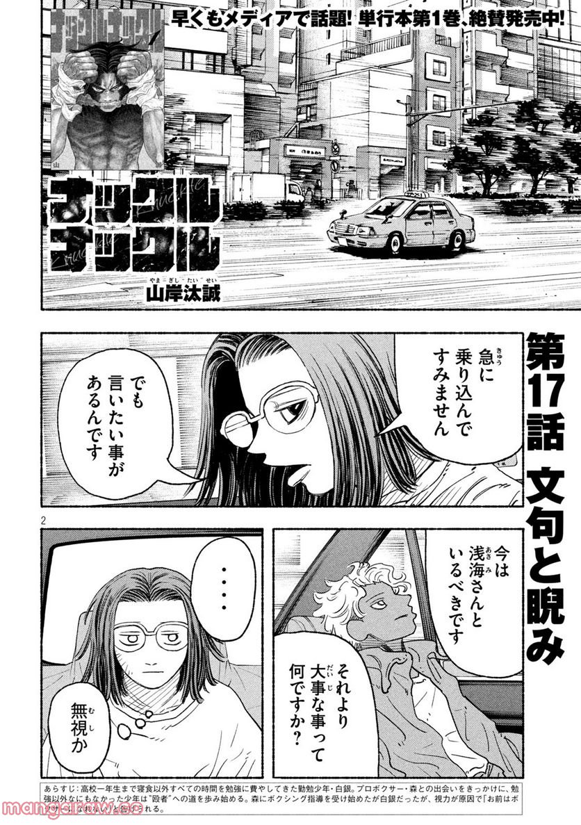 ナックルナックル 第17話 - Trang 2
