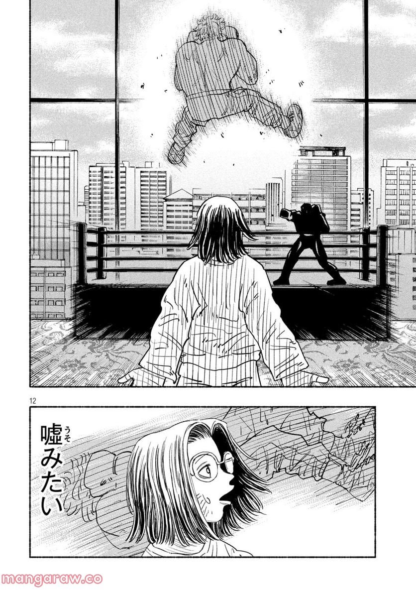 ナックルナックル 第17話 - Trang 12