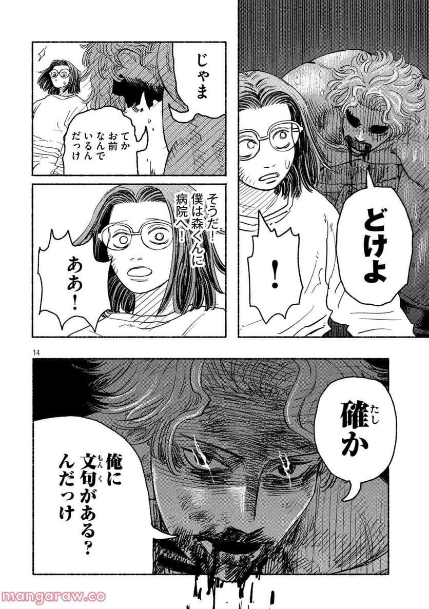 ナックルナックル 第17話 - Trang 14