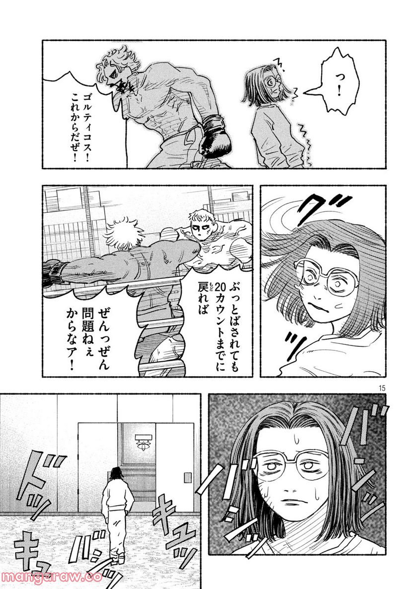 ナックルナックル 第17話 - Trang 15