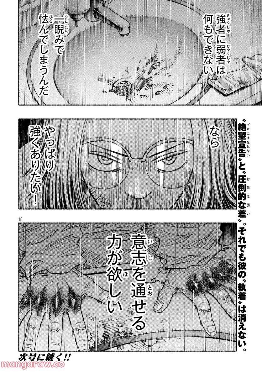 ナックルナックル 第17話 - Trang 18