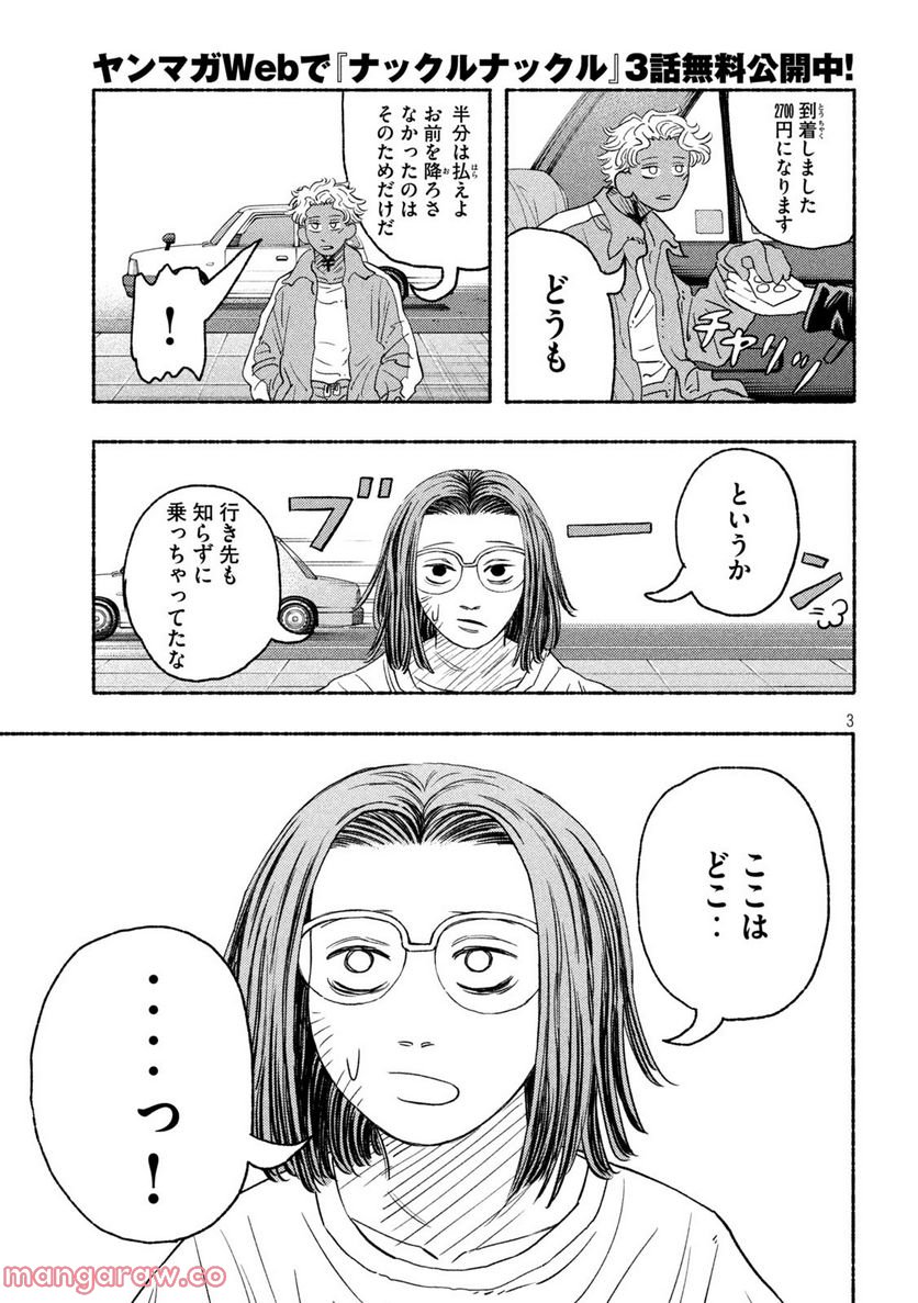 ナックルナックル 第17話 - Trang 3