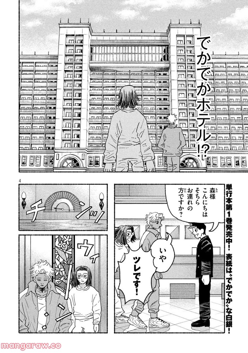 ナックルナックル 第17話 - Trang 4