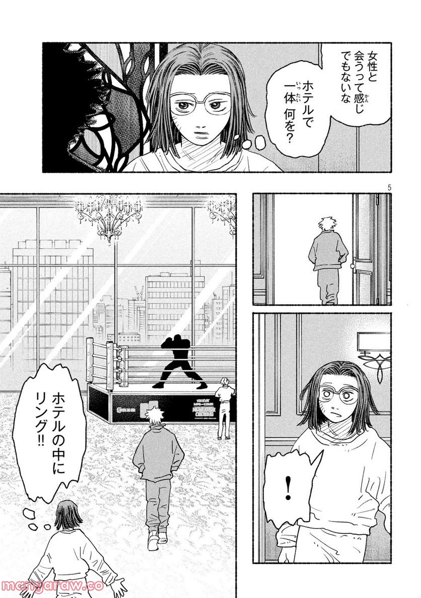ナックルナックル 第17話 - Trang 5