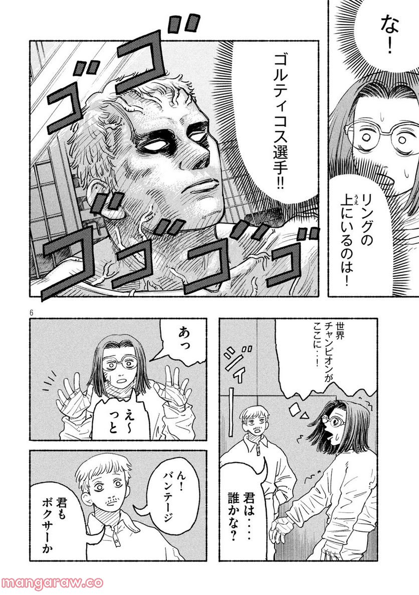 ナックルナックル 第17話 - Trang 6