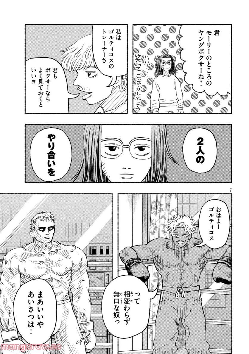 ナックルナックル 第17話 - Trang 7