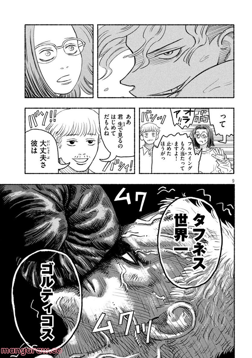 ナックルナックル 第17話 - Trang 9