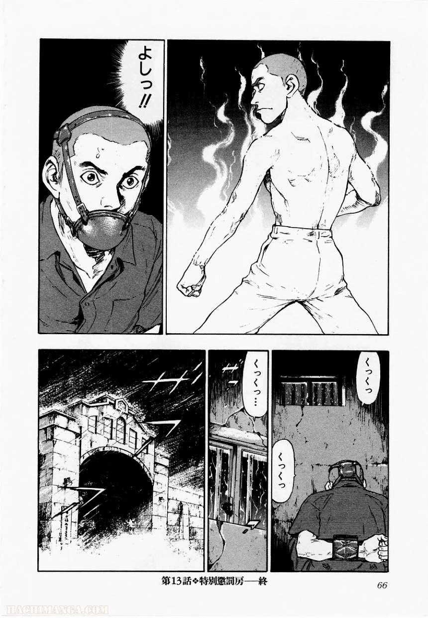 軍鶏 - 第2話 - Page 63