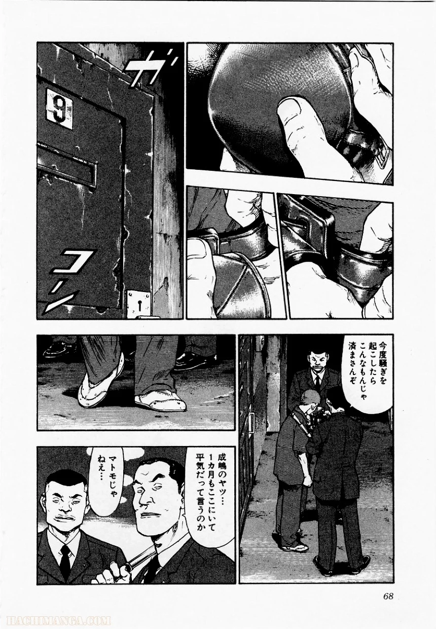 軍鶏 - 第2話 - Page 65