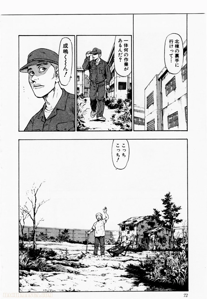 軍鶏 - 第2話 - Page 69