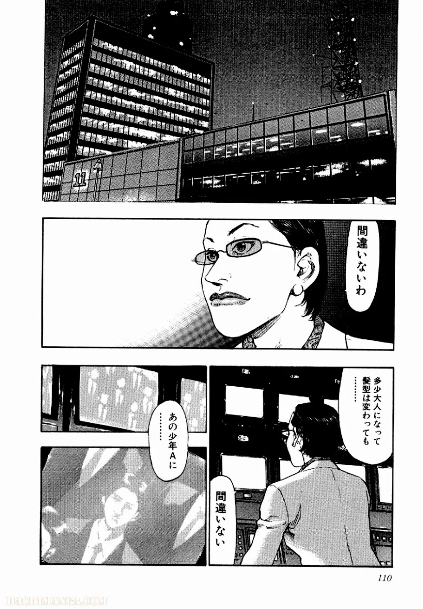 軍鶏 - 第4話 - Page 107