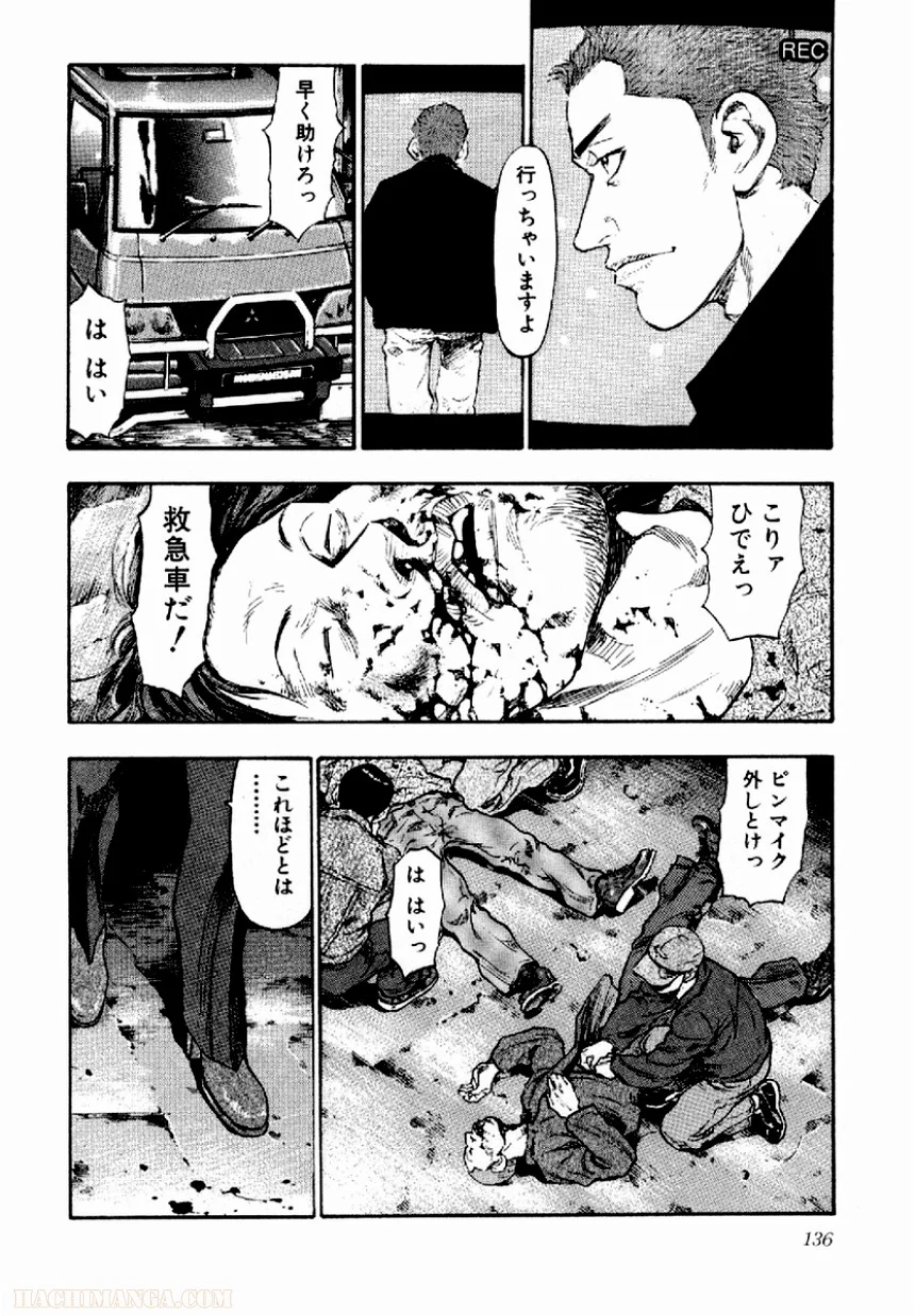 軍鶏 - 第4話 - Page 131