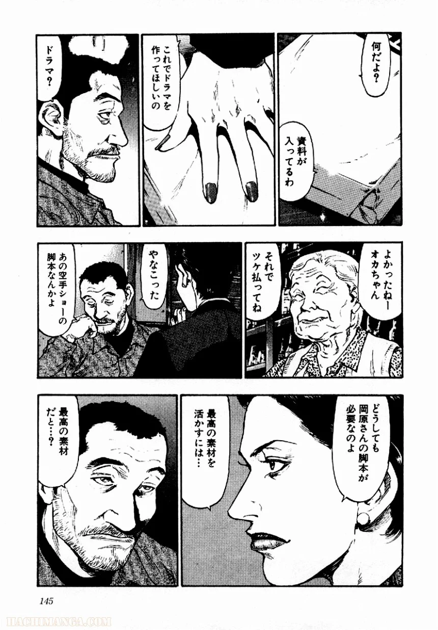 軍鶏 - 第4話 - Page 140