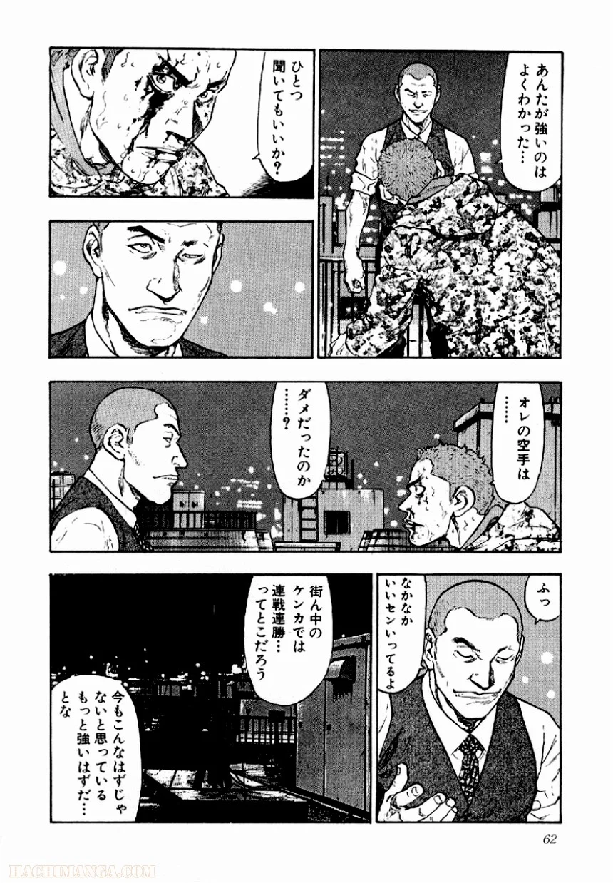 軍鶏 - 第4話 - Page 59