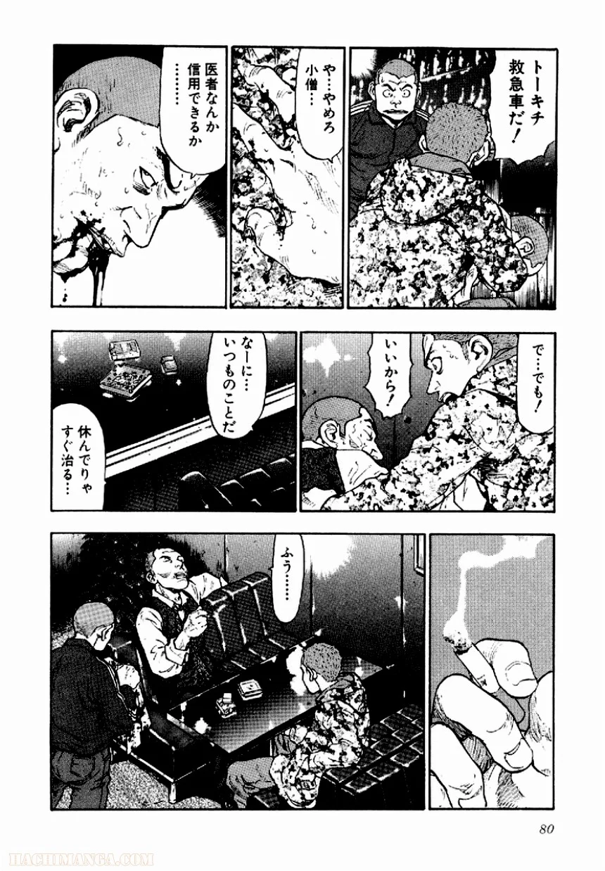 軍鶏 - 第4話 - Page 77