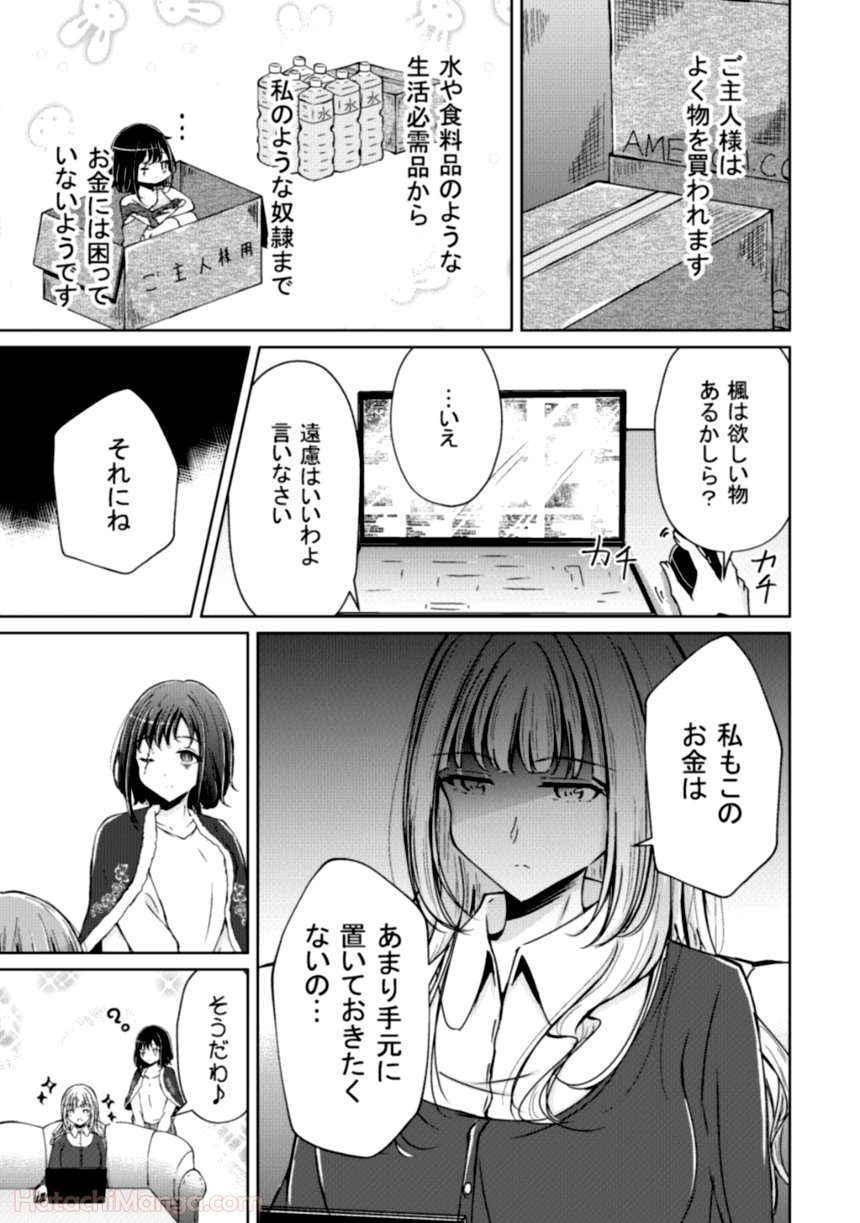 そして楓は華やかに咲く - 第1話 - Page 11