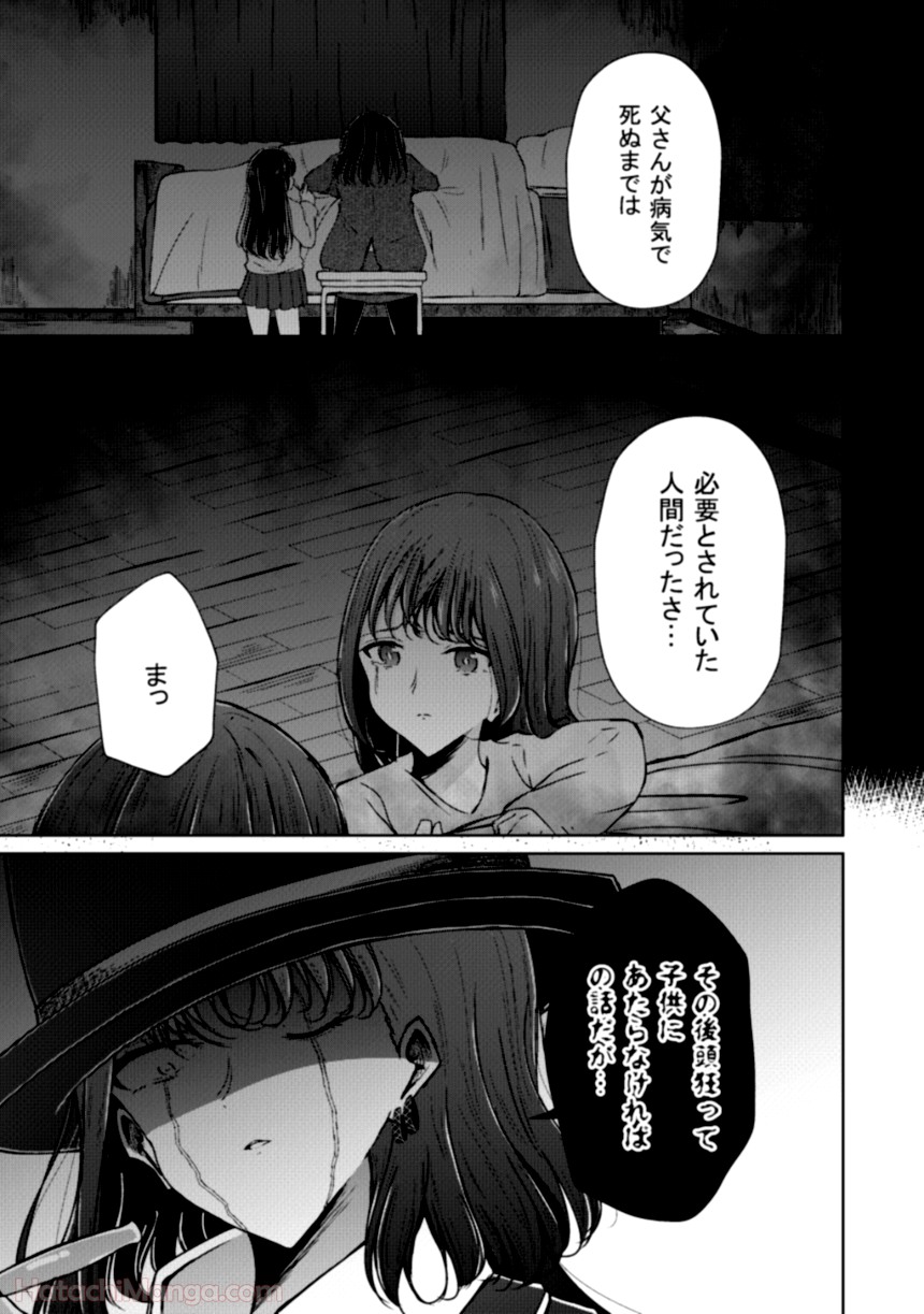 そして楓は華やかに咲く - 第1話 - Page 129