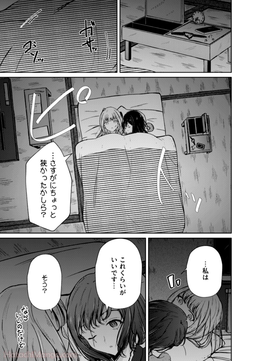 そして楓は華やかに咲く - 第1話 - Page 137