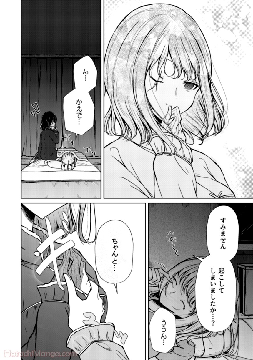 そして楓は華やかに咲く - 第1話 - Page 140