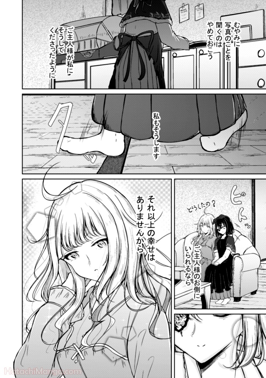 そして楓は華やかに咲く - 第1話 - Page 154