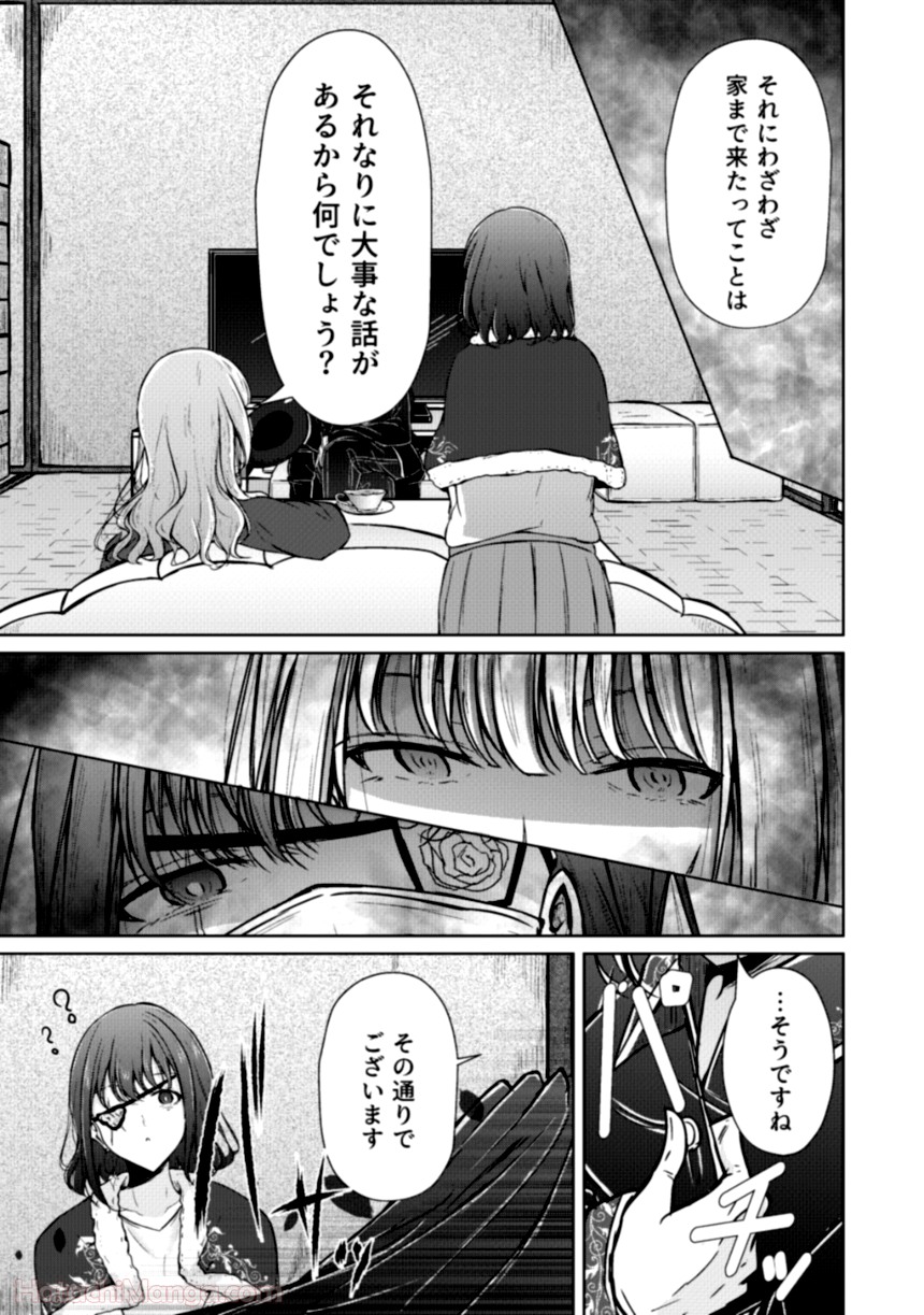 そして楓は華やかに咲く - 第1話 - Page 167