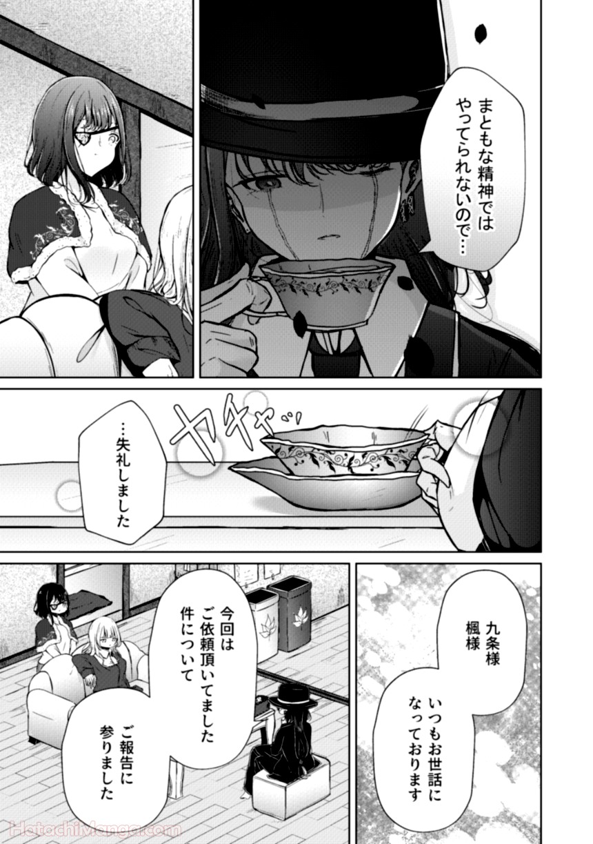 そして楓は華やかに咲く - 第1話 - Page 169