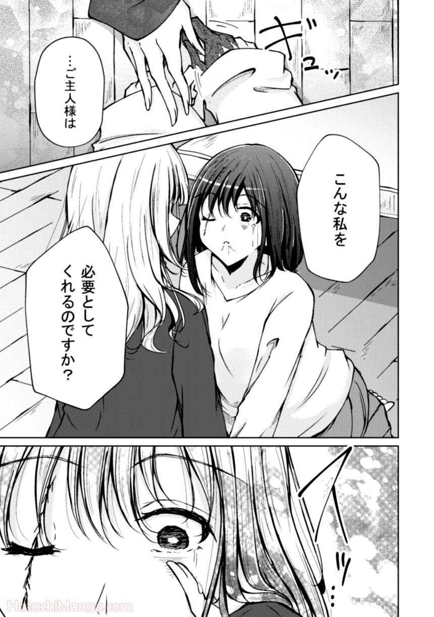 そして楓は華やかに咲く - 第1話 - Page 21