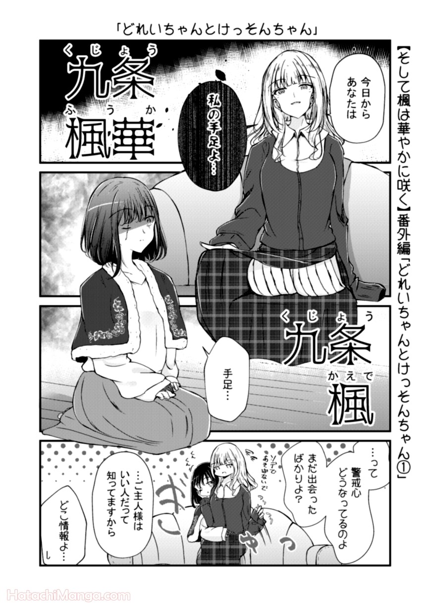 そして楓は華やかに咲く - 第1話 - Page 216