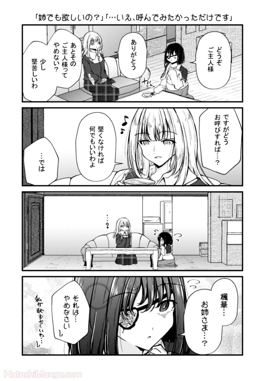 そして楓は華やかに咲く - 第1話 - Page 217