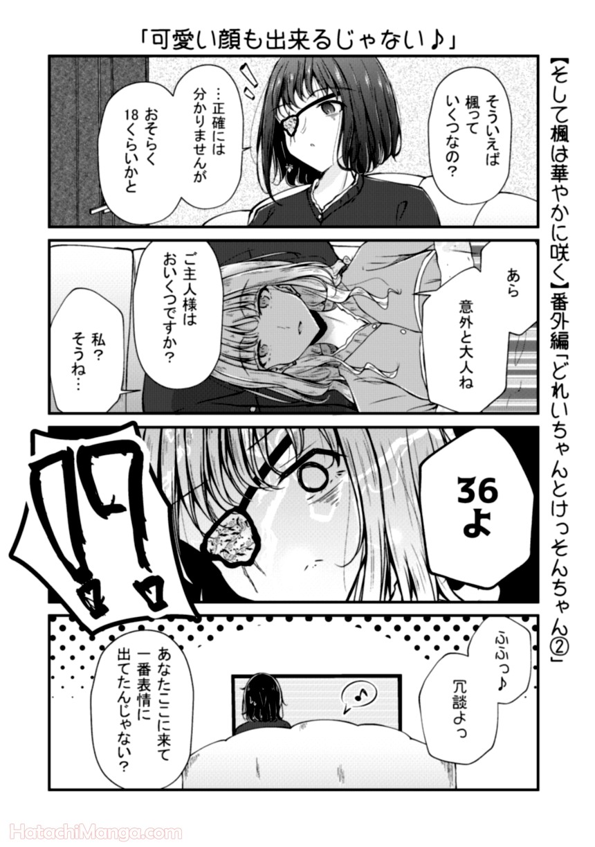 そして楓は華やかに咲く - 第1話 - Page 220