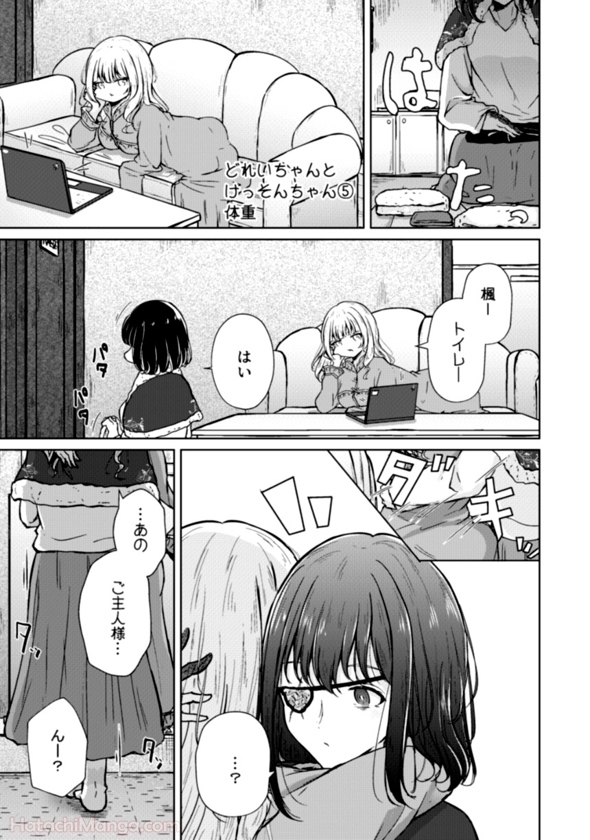 そして楓は華やかに咲く - 第1話 - Page 233