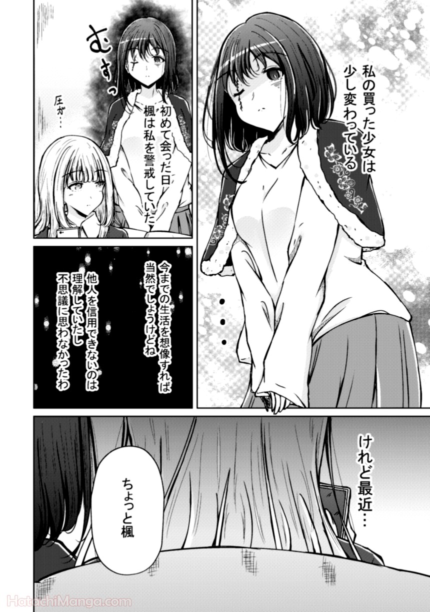 そして楓は華やかに咲く - 第1話 - Page 28