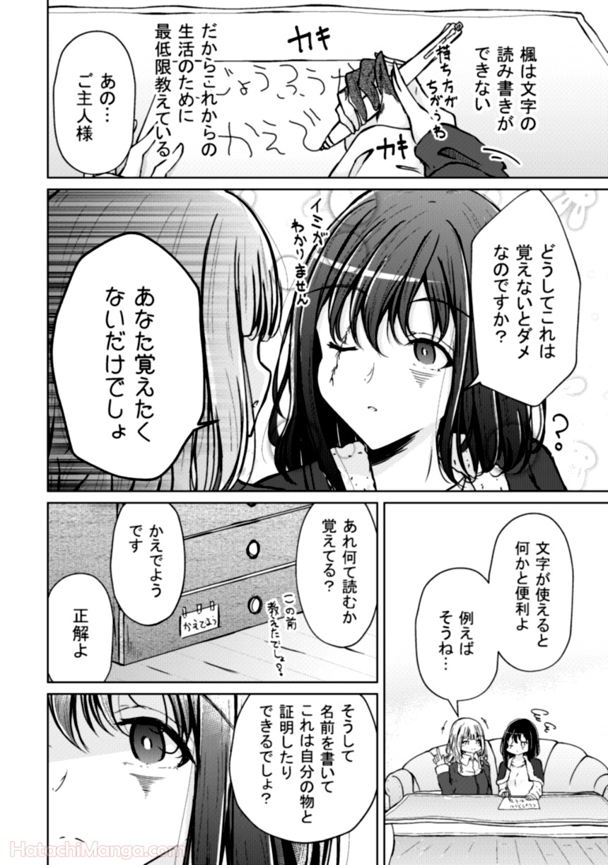 そして楓は華やかに咲く - 第1話 - Page 30