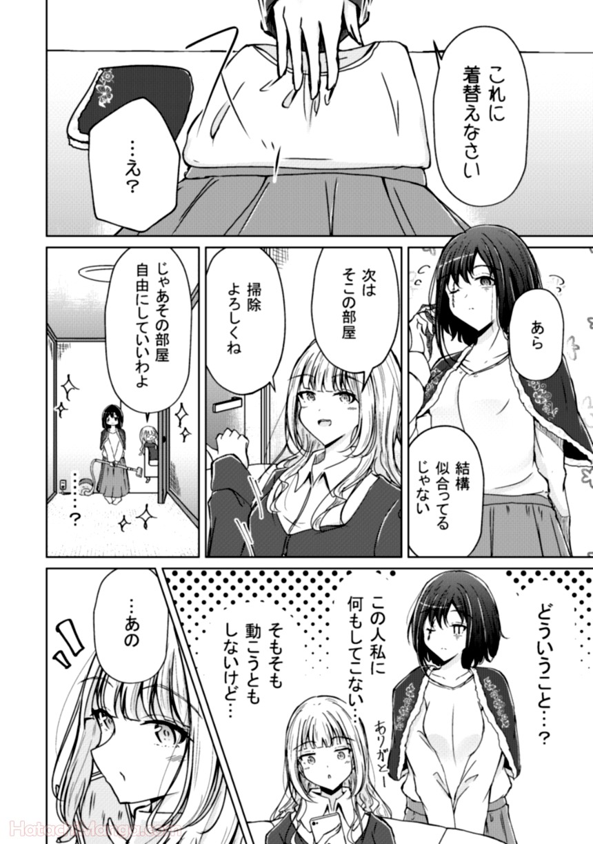 そして楓は華やかに咲く - 第1話 - Page 4