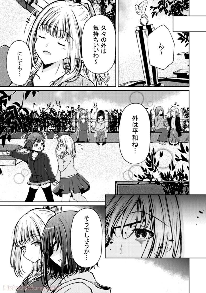 そして楓は華やかに咲く - 第1話 - Page 33