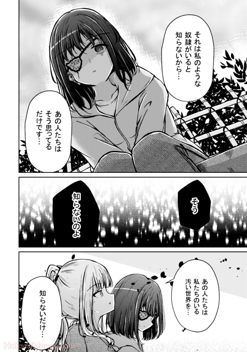 そして楓は華やかに咲く - 第1話 - Page 36