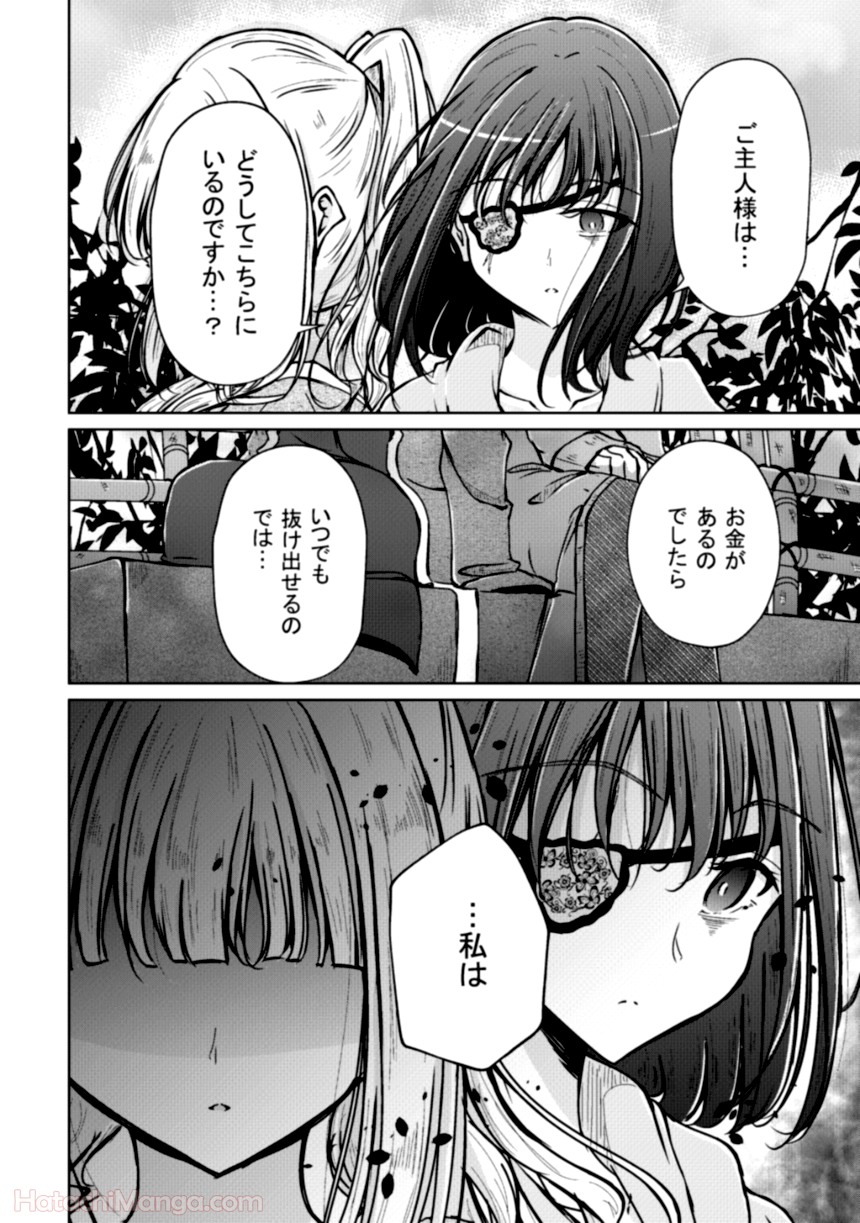 そして楓は華やかに咲く - 第1話 - Page 40