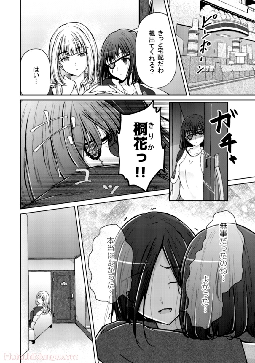 そして楓は華やかに咲く - 第1話 - Page 46