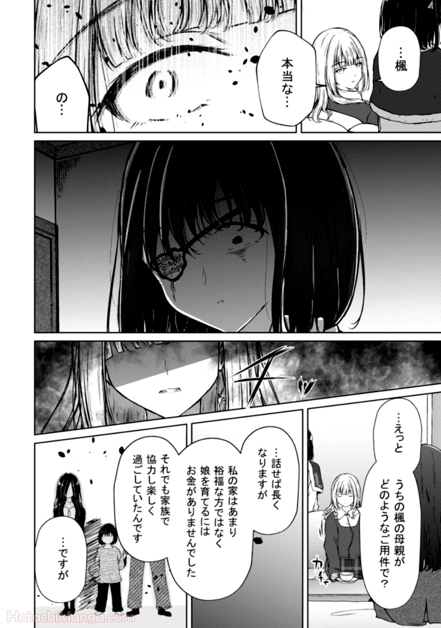 そして楓は華やかに咲く - 第1話 - Page 48