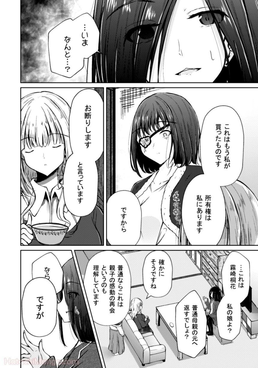 そして楓は華やかに咲く - 第1話 - Page 50