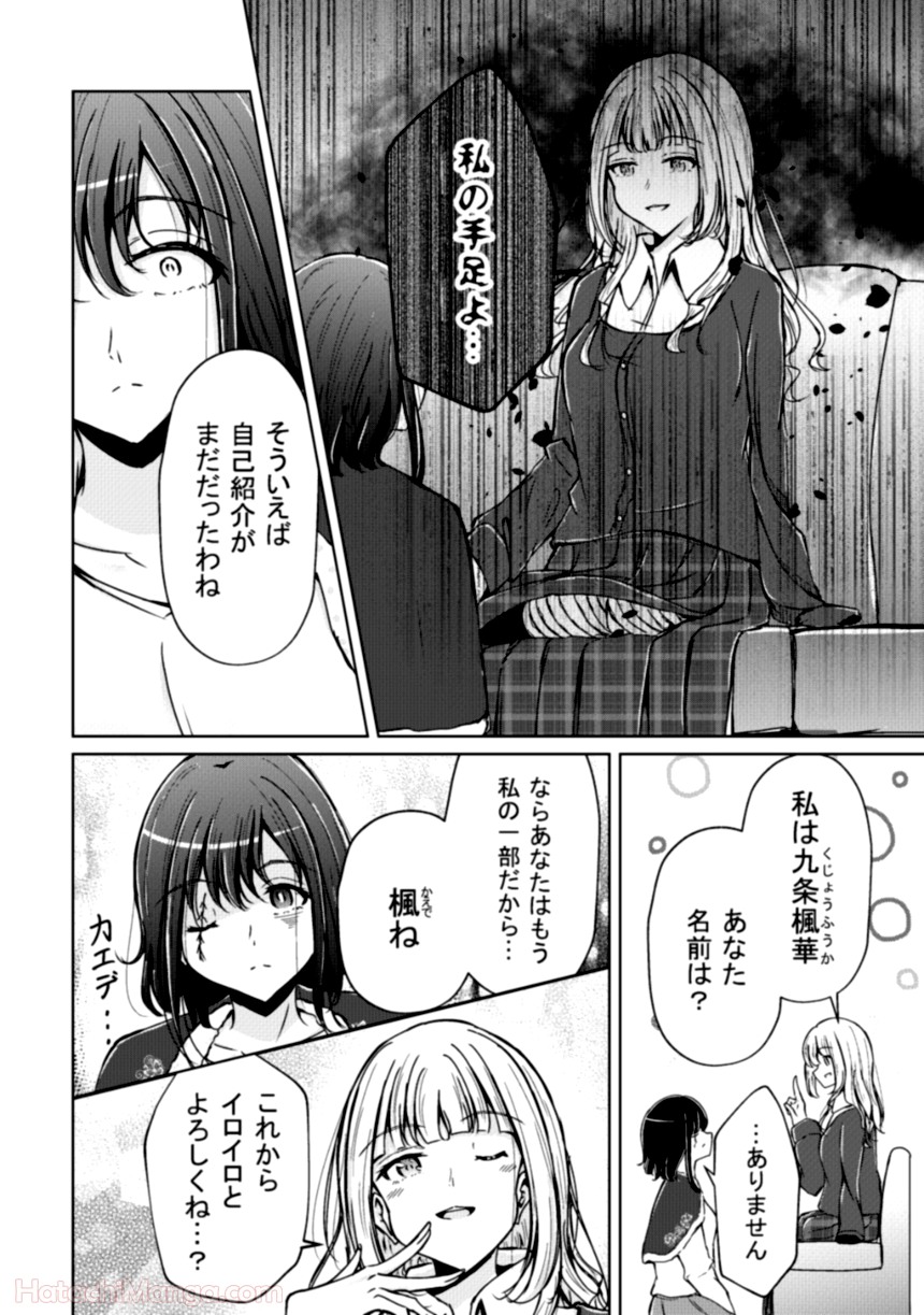 そして楓は華やかに咲く - 第1話 - Page 6