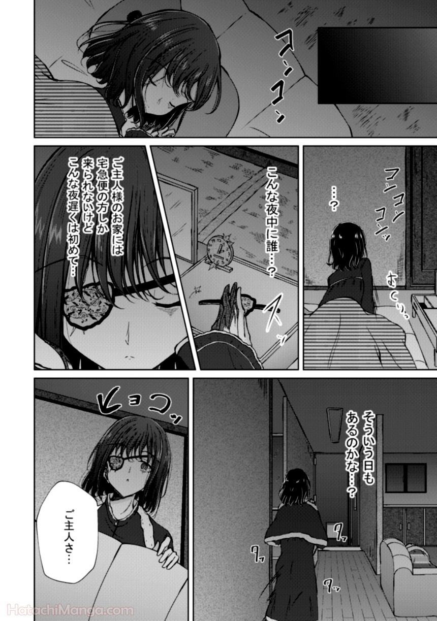 そして楓は華やかに咲く - 第1話 - Page 54