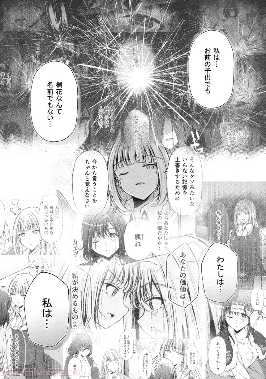 そして楓は華やかに咲く - 第1話 - Page 80