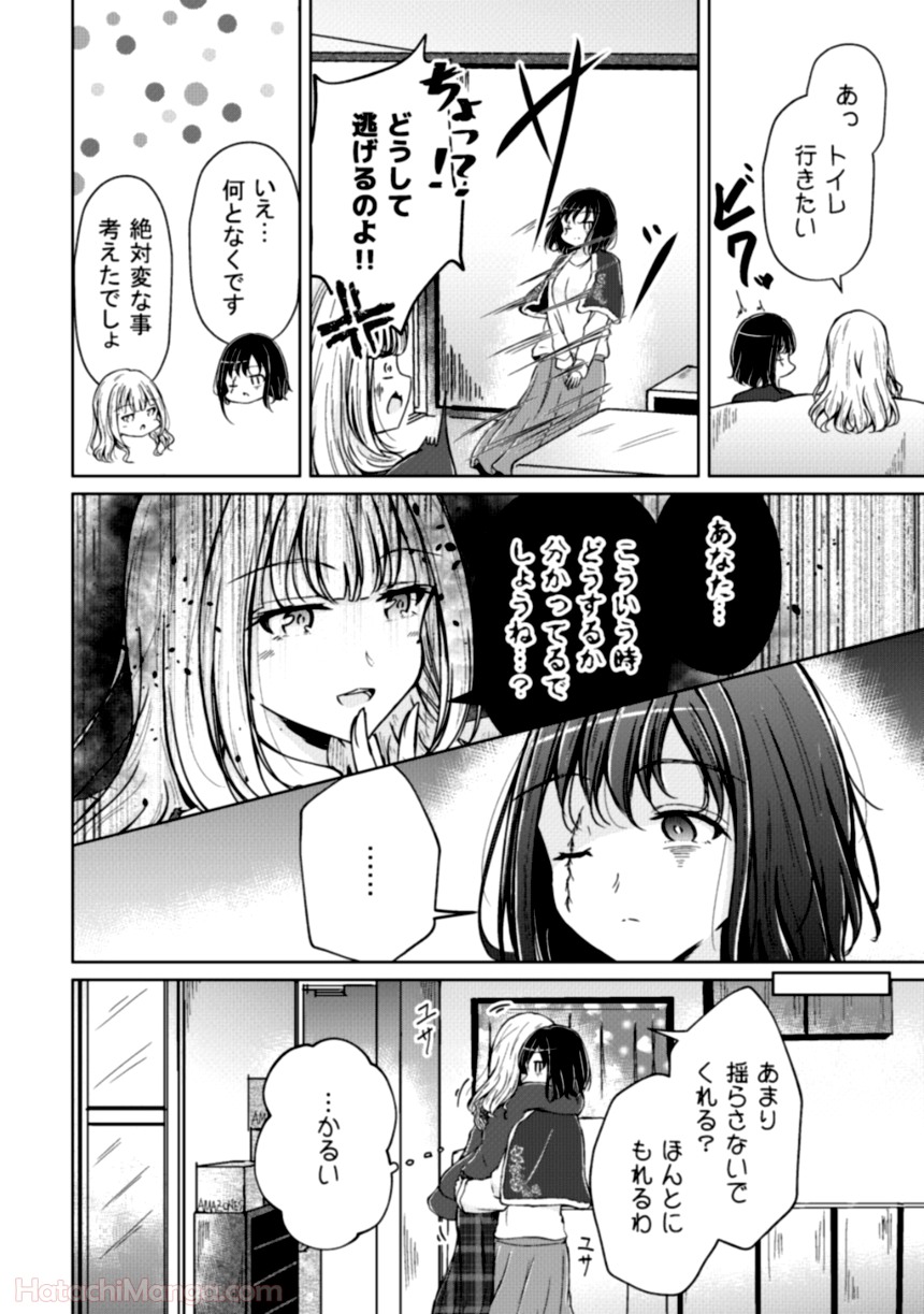 そして楓は華やかに咲く - 第1話 - Page 10