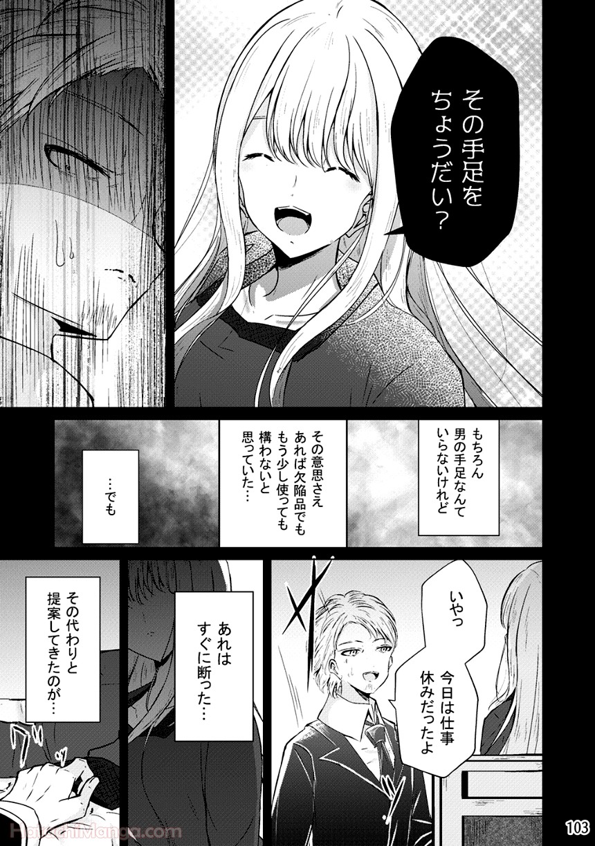 そして楓は華やかに咲く - 第2話 - Page 102