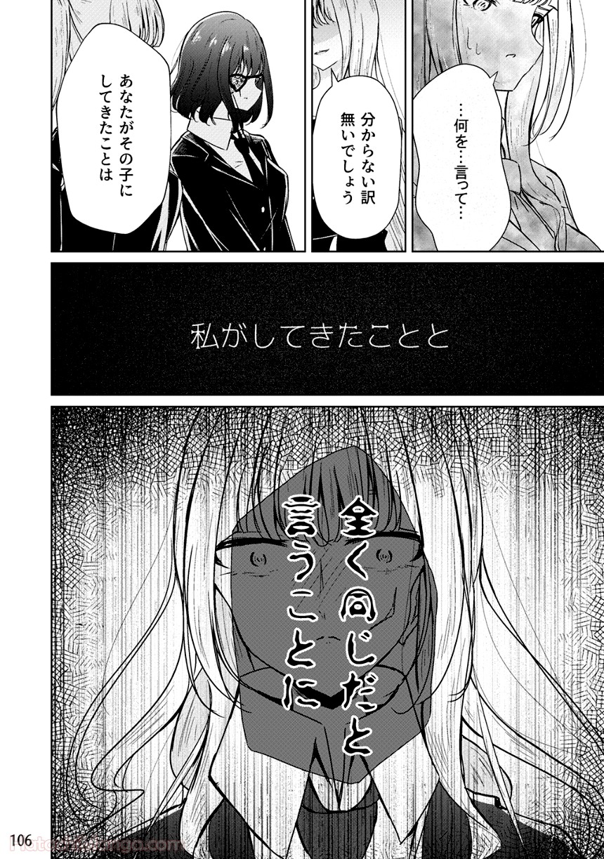 そして楓は華やかに咲く - 第2話 - Page 105