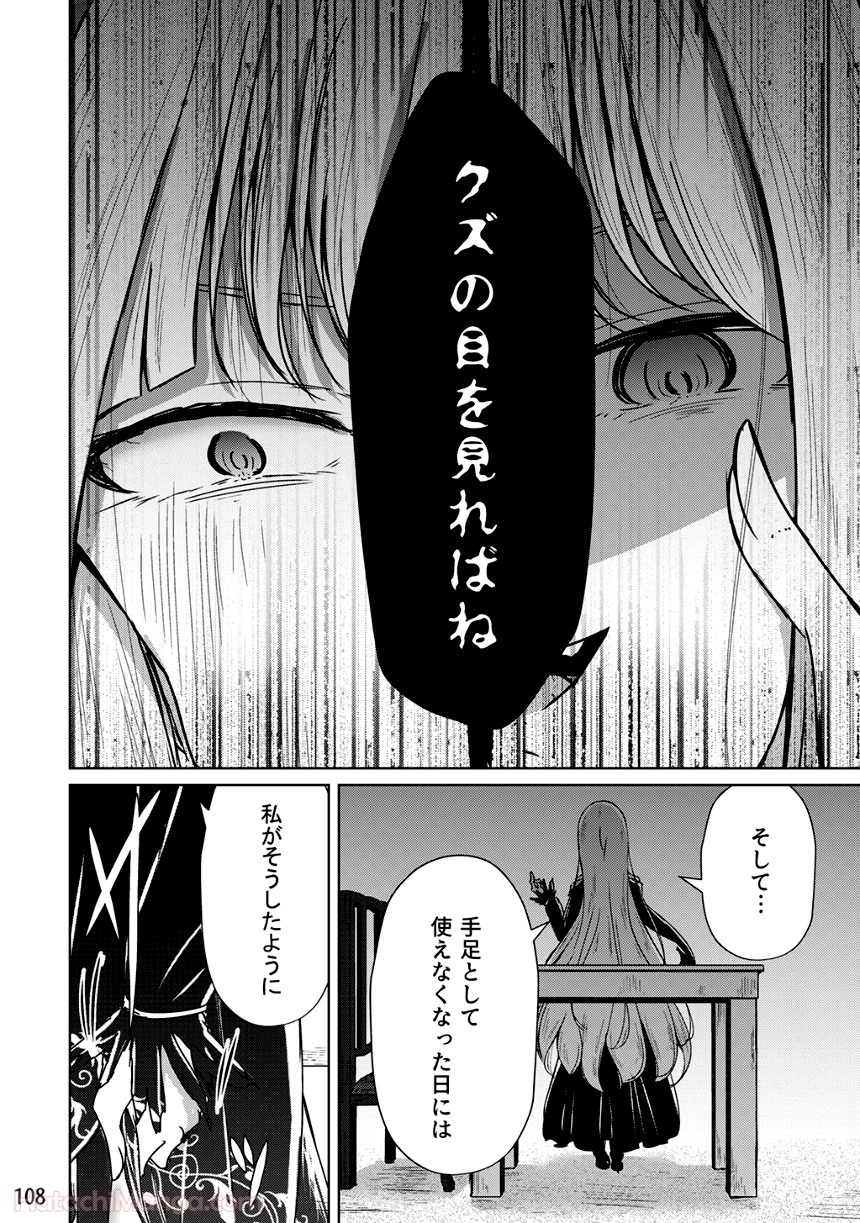 そして楓は華やかに咲く - 第2話 - Page 107